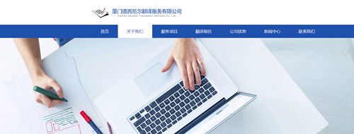 廈門德西尼爾翻譯服務 為您提供高水準的專業翻譯