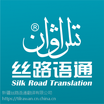 多元文化橋梁 維語(yǔ)、哈語(yǔ)、蒙語(yǔ)、藏語(yǔ)專業(yè)翻譯服務(wù)的重要性