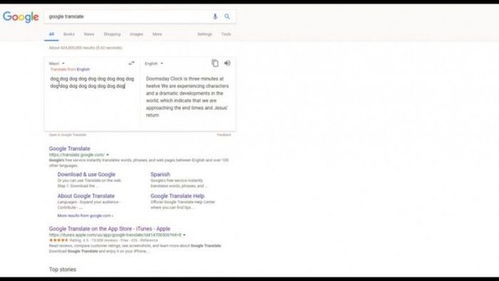 技術(shù)故障還是神秘預(yù)兆？谷歌翻譯服務(wù)錯(cuò)誤結(jié)果引發(fā)宗教聯(lián)想