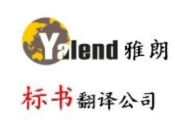 廣州多語(yǔ)種翻譯服務(wù) 專業(yè)筆譯與高效會(huì)議解決方案