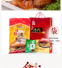 紅螺北京特產(chǎn)包裝鴨——從北京烤鴨到家常鴨肉零嘴的幸福變身