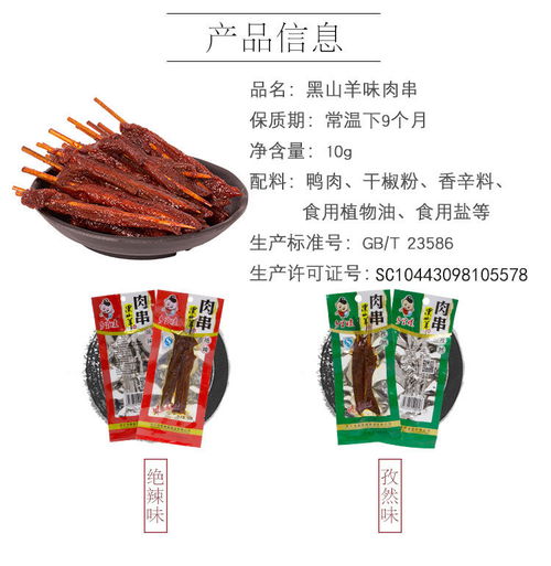 鄉(xiāng)里娃黑山羊味肉串 舌尖上的湖南麻辣誘惑